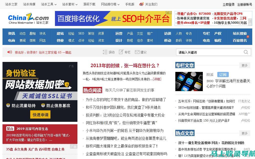 站长之家SEO综合查询报告：网站健康的全面诊断工具